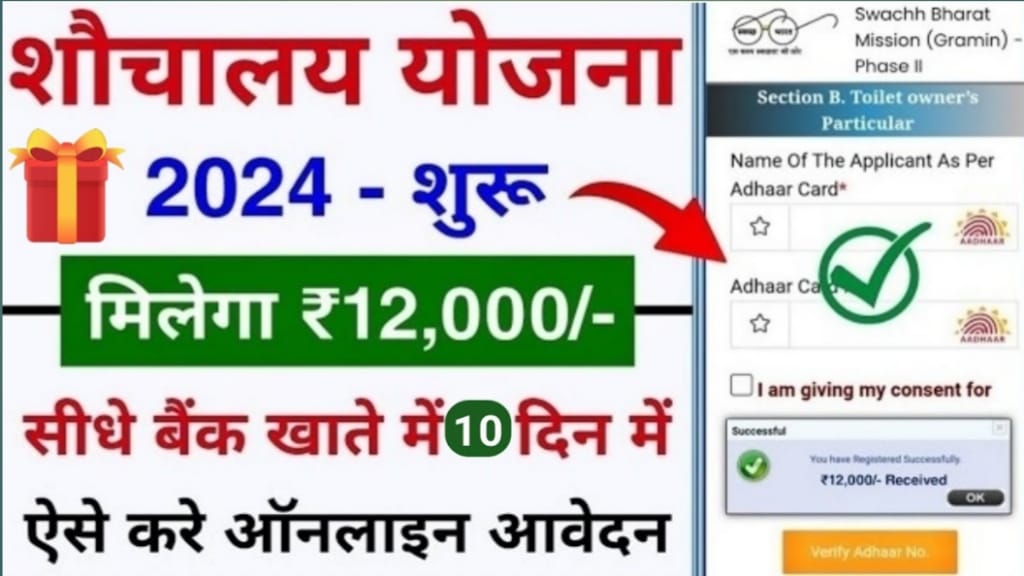 Sauchalay Yojana Registration