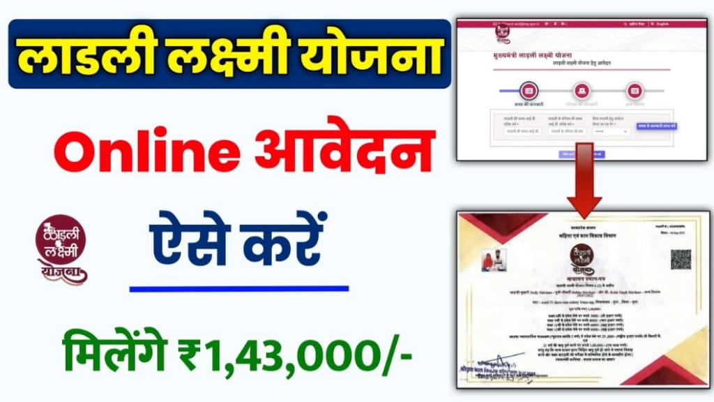 Ladli Laxmi Yojana Certificate Download