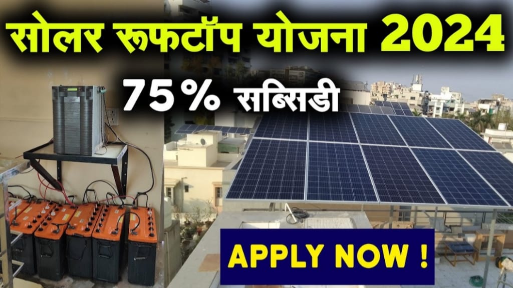 Solar Rooftop Subsidy Yojana